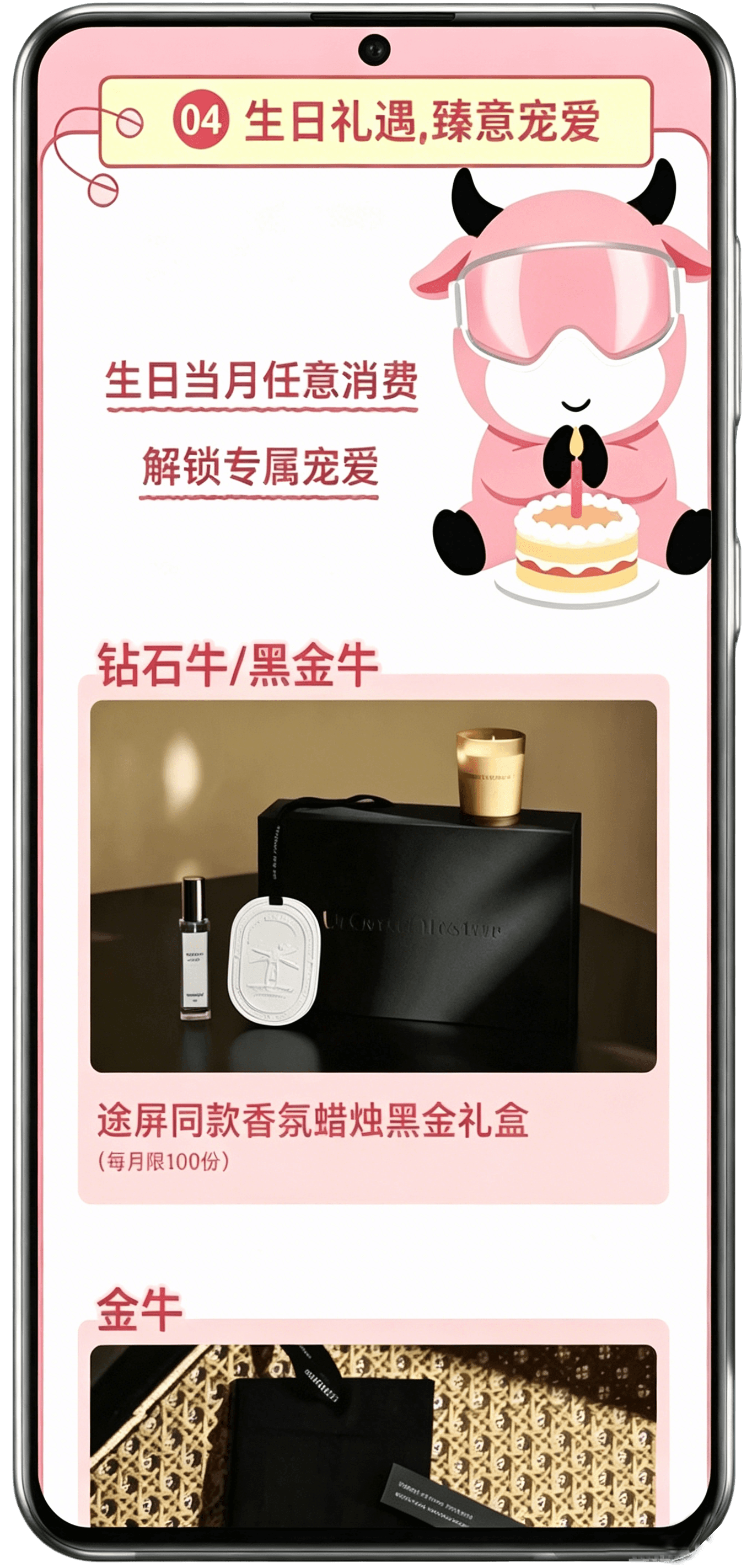 生日礼遇
