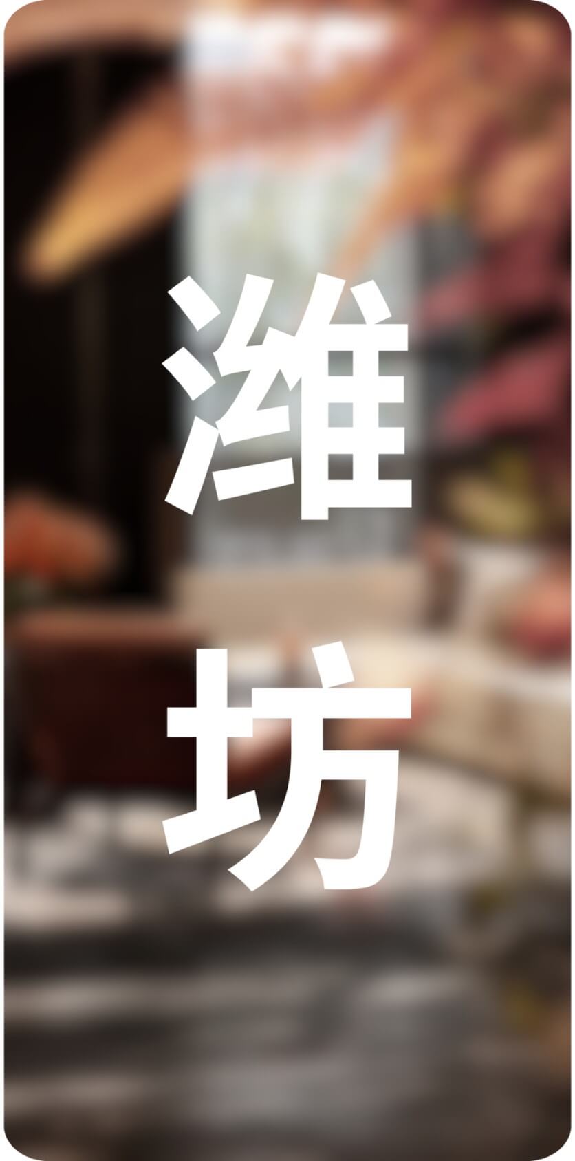 城市