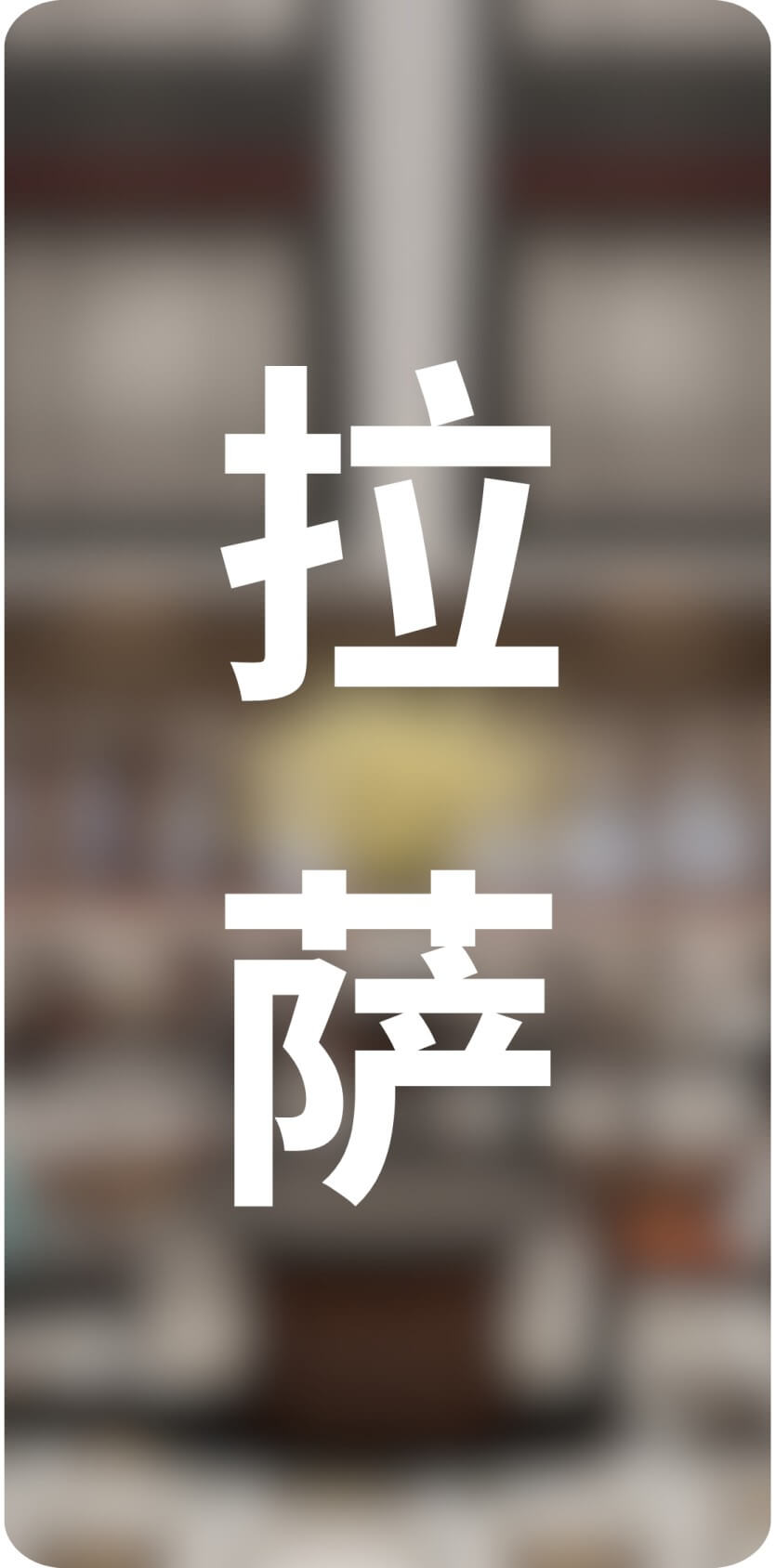 城市