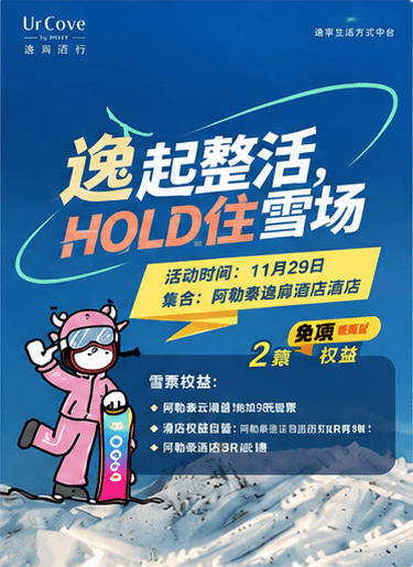 逸粉活动海报